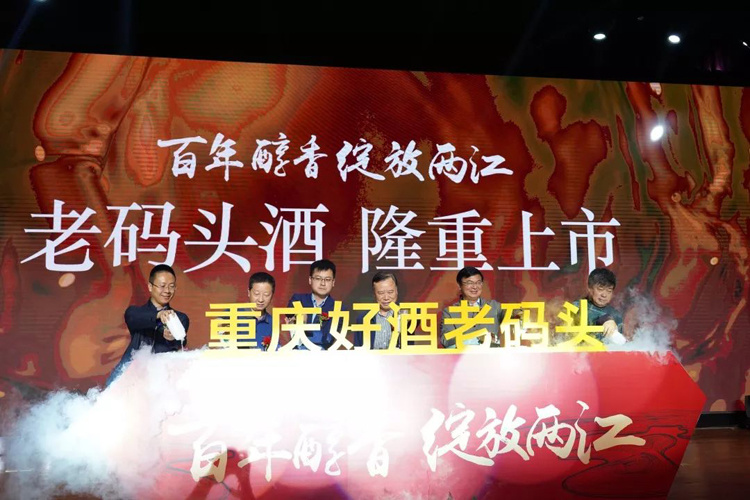 百年(nián)醇香，綻放(fàng)兩江！重慶日(rì)報與茅合集團聯袂打造的老碼頭系列酒隆重上市！